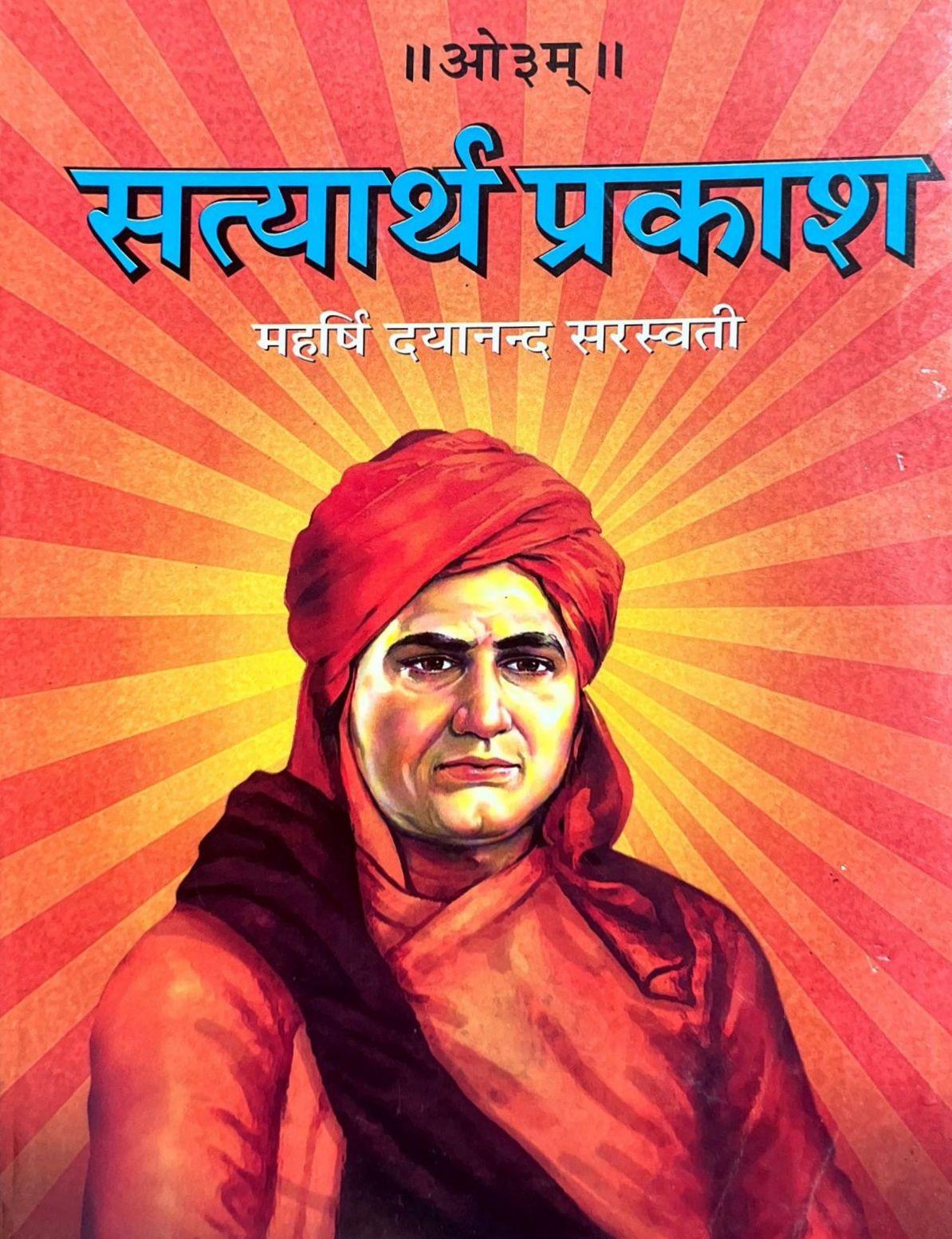 Satyarth Prakash [Hindi]