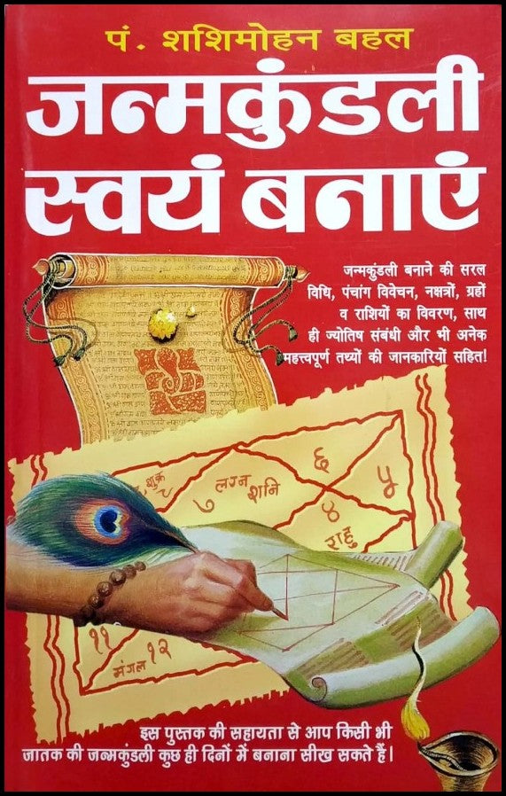 janam-kundali-swayam-banayen