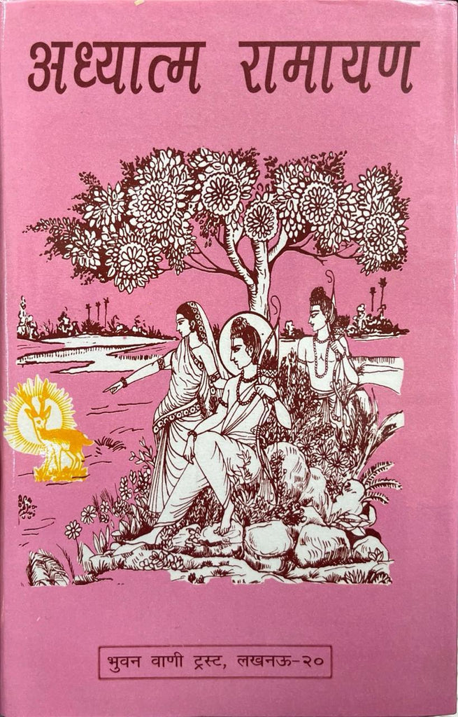 Adhyatma Ramayana [Hindi]