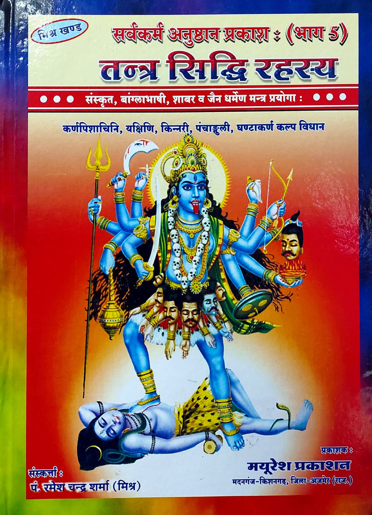 tantra-sidhi-rahasya-hindi