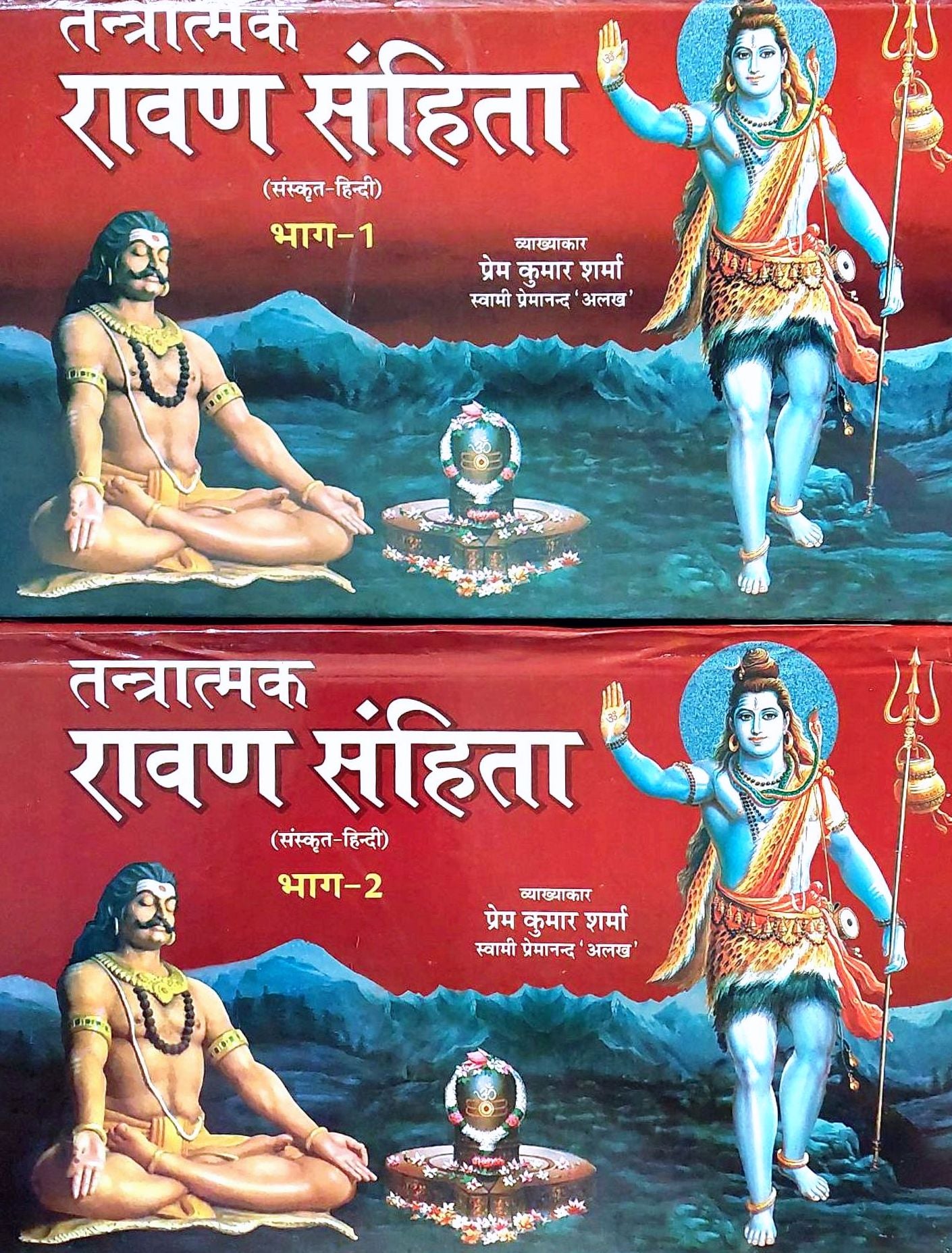 tantratmak-ravan-samhita-2-volume-set