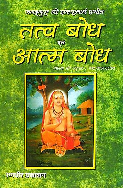 tatva-bodh-evam-aatm-bodh-nandlal-dashora-randhir-prakashan
