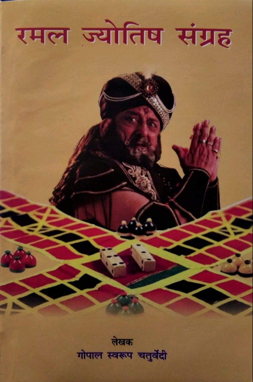 ramal-jyotish-sangrah-gopal-swaroop-chaturvedi