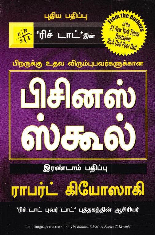 the-business-school-without-cd-tamil