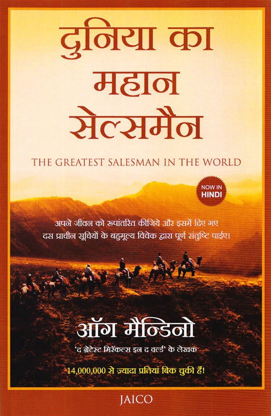 the-greatest-salesman-in-the-world-hindi