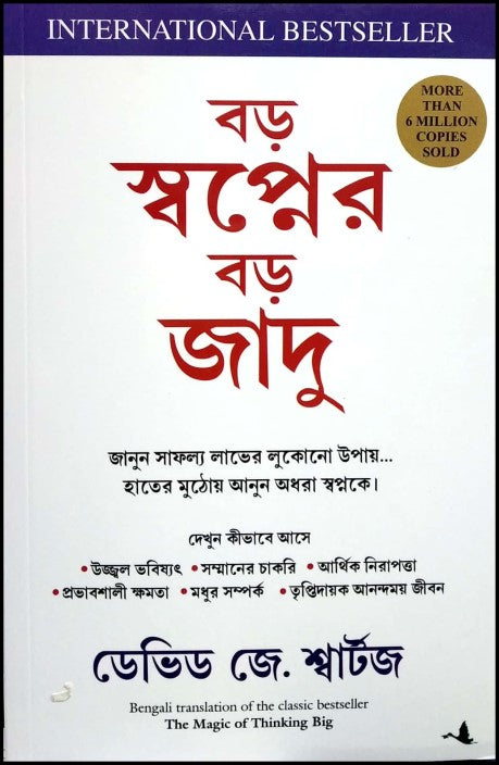 the-magic-of-thinking-big-bangla
