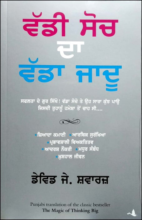 the-magic-of-thinking-big-punjabi