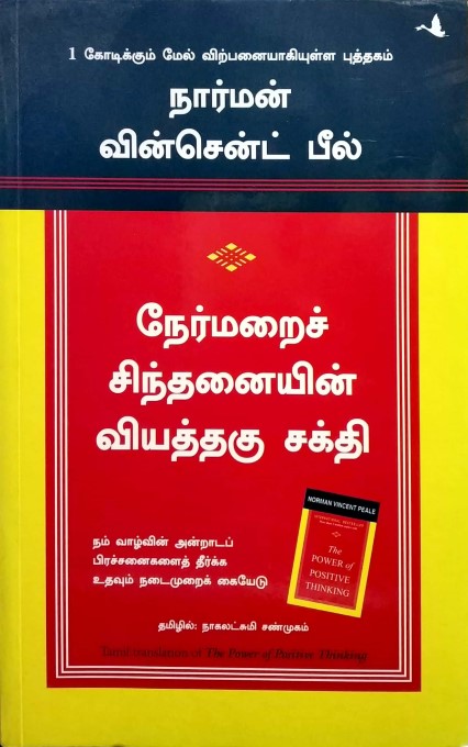 the-power-of-positive-thinking-tamil