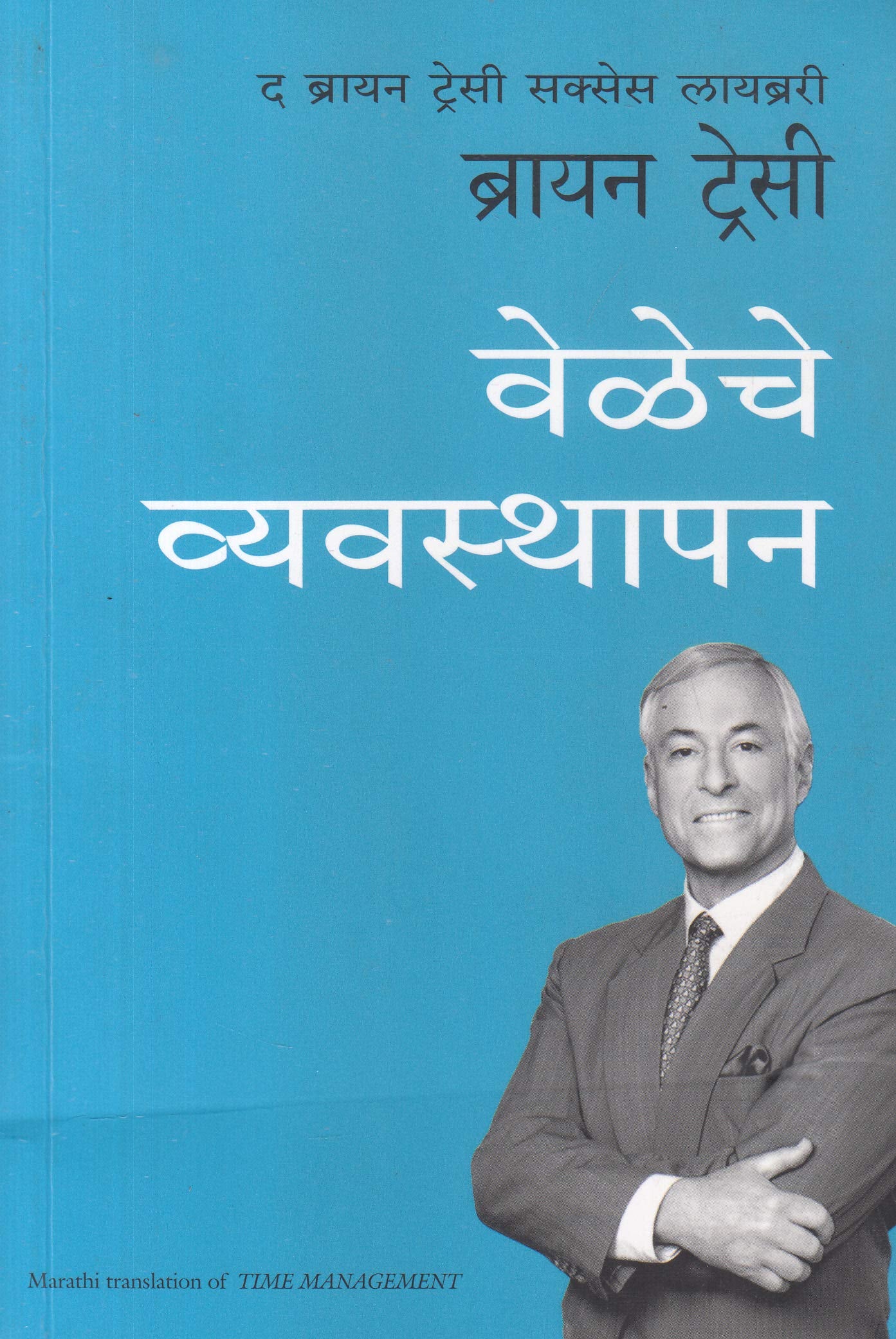 time-management-the-brian-tracy-success