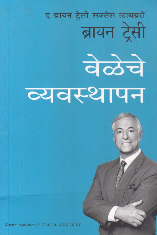 time-management-the-brian-tracy-success