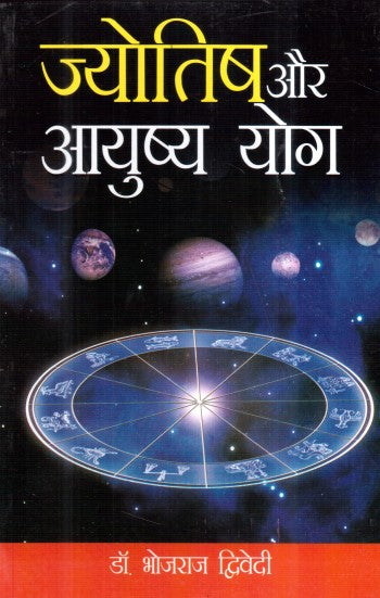 jyotish-aur-aayusaya-yog-hindi-bhojraj-dwivedi