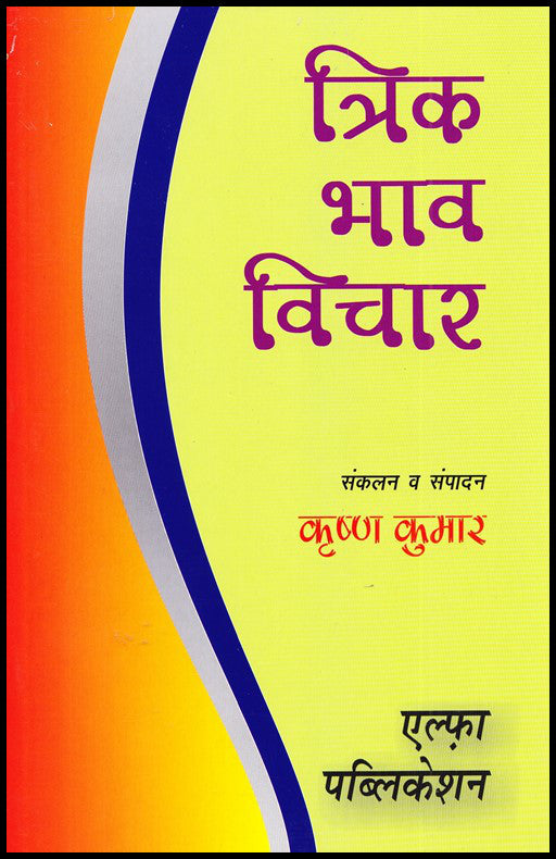 trik-bhav-vichar
