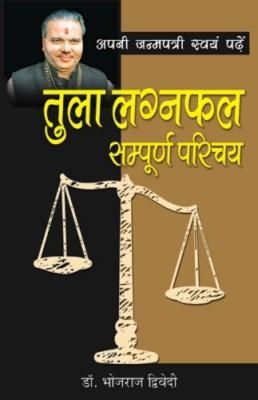 tula-lagna-phal–sampurna-parichaya-hindi
