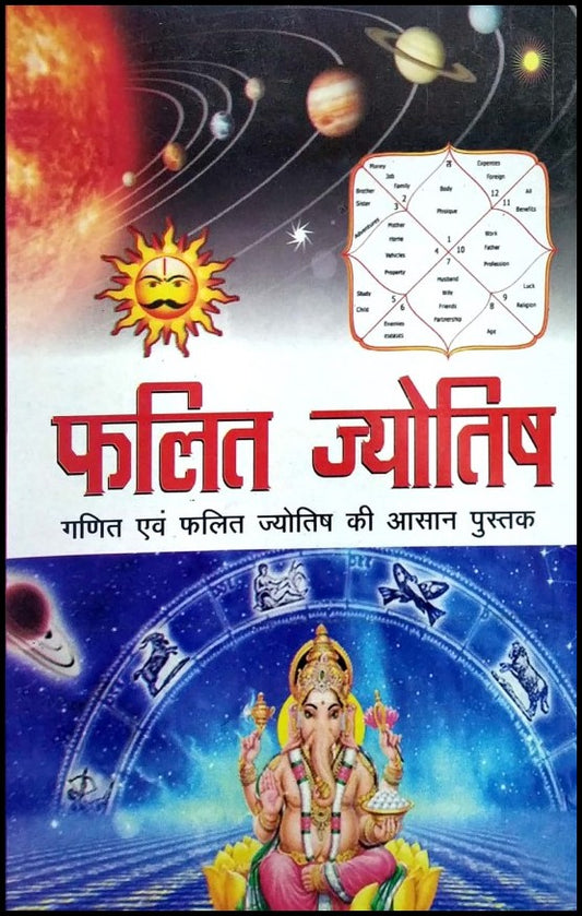 phalit-jyotish-ganit-awam-phalit-jyotish-ki-aasaan-pustak