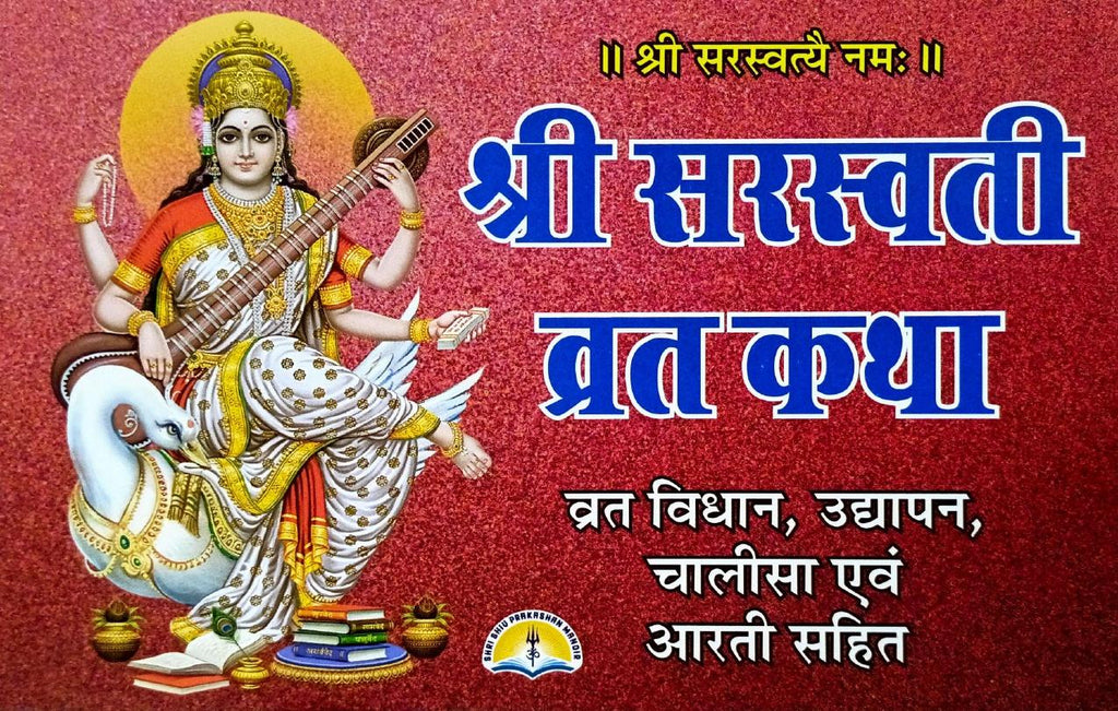 Shri Saraswati Vrat Katha: Vidhan, Udhyapan, Chalisa Evam Aarti Sangrah (494R) [Hindi]