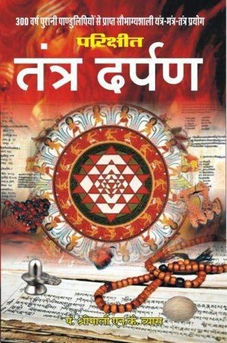 parikshit-tantra-darpan-hindi