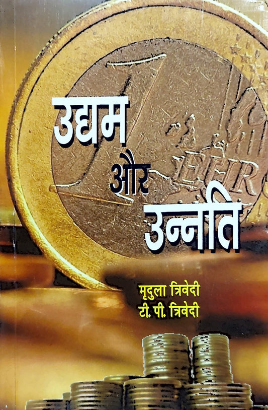 uddham-aur-unnati-hidni