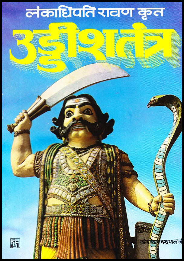 uddish-tantra