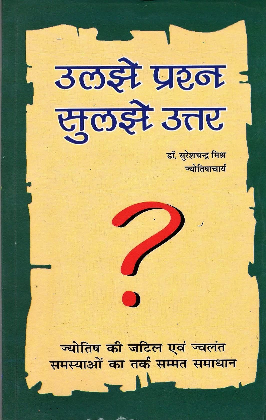 Uljhe Prshna Suljhe Uttar [Hindi]
