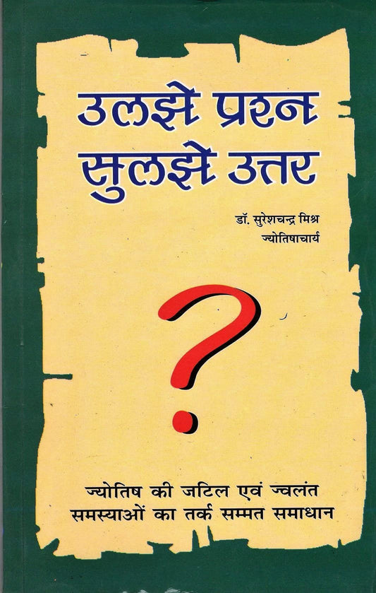 Uljhe Prshna Suljhe Uttar [Hindi]