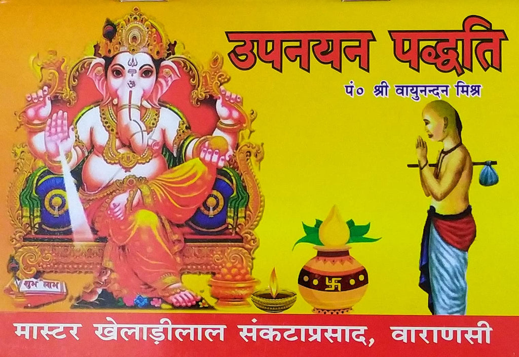 upanayan-paddhati-hindi