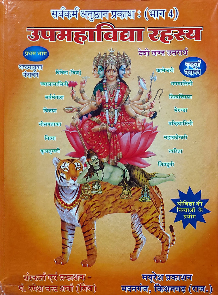 upmahavidhya-rahshya-hindi