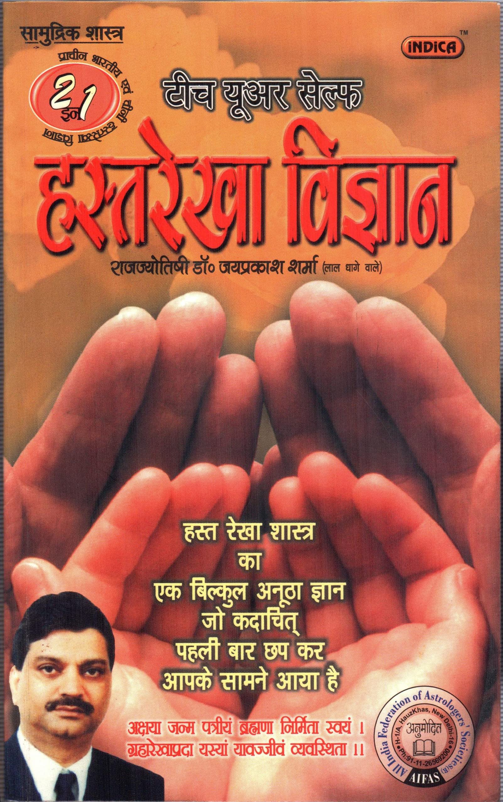 teach-yourself-hastrekha-vigyan
