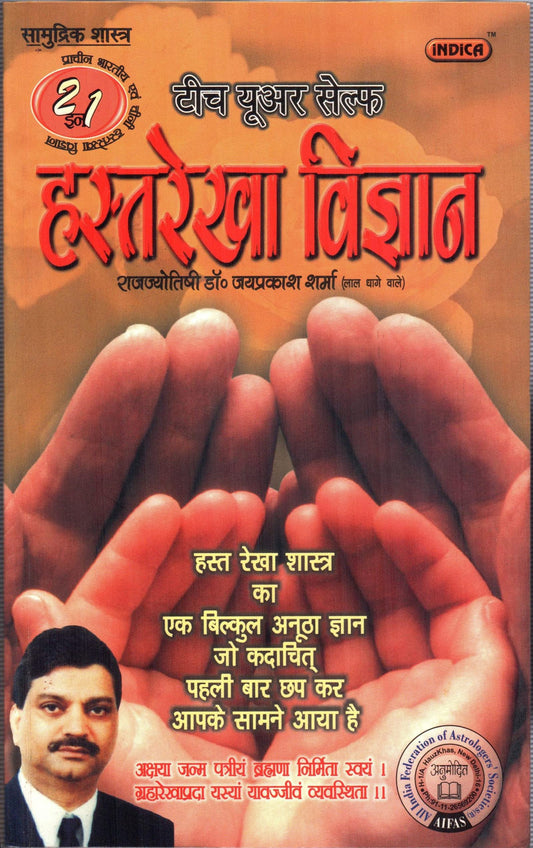 teach-yourself-hastrekha-vigyan