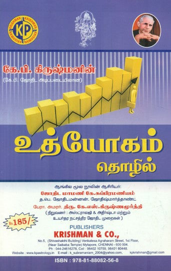 uthyogam-thozhil