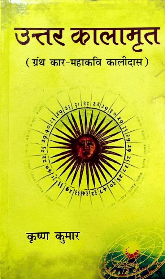 uttara-kalamritam-hindi