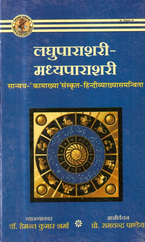 laghuparashari-madhyaparashari-hindi
