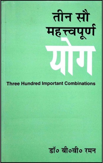 teen-sau-mahatvapurna-yoga-three-hundred-important-combinations