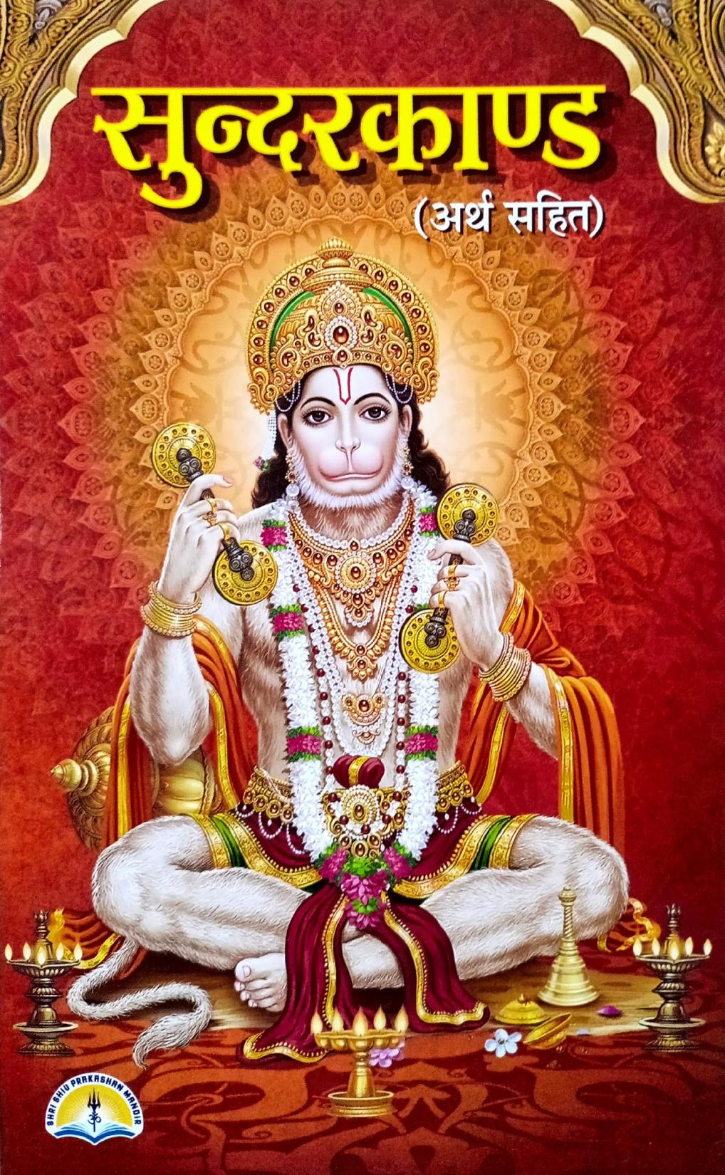 Sundarkand (526R) [Hindi Arth Sahit]