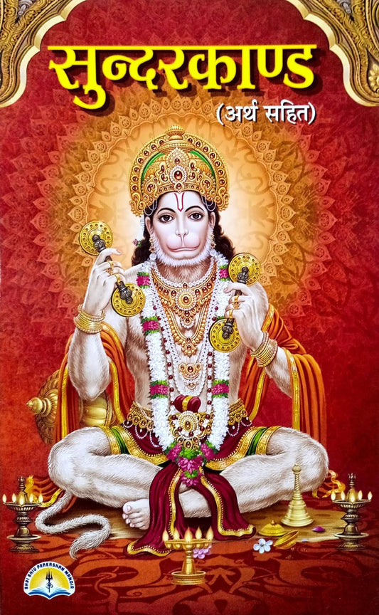 Sundarkand (526R) [Hindi Arth Sahit]
