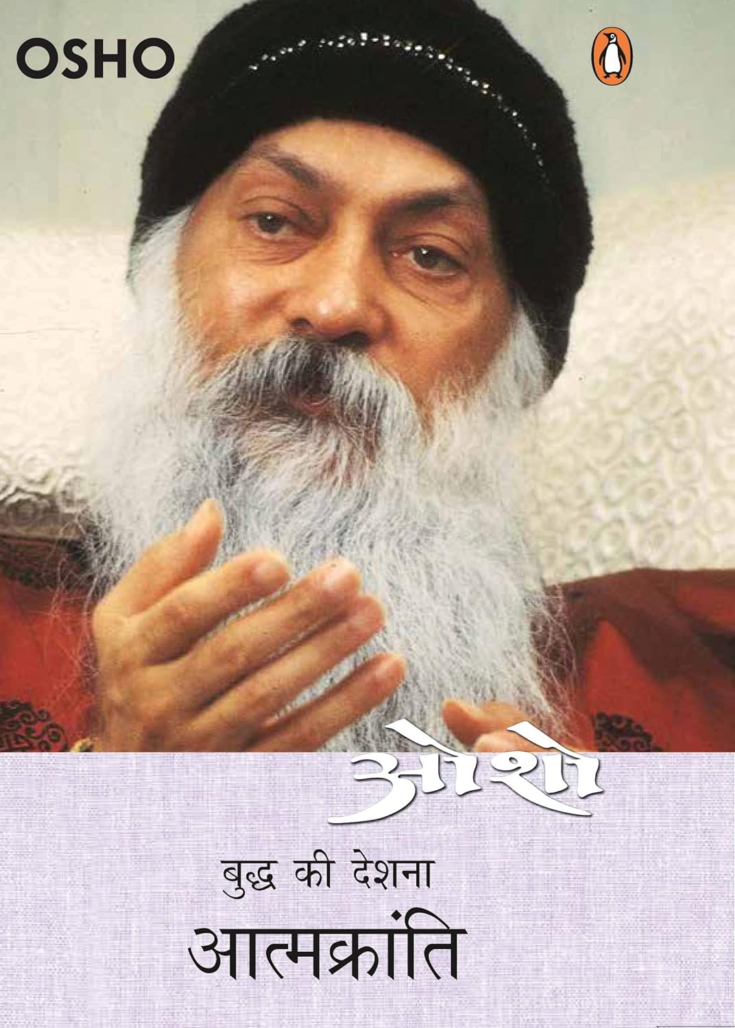 Osho: Budh Ki Deshna, Aatma Kranti [Hindi]