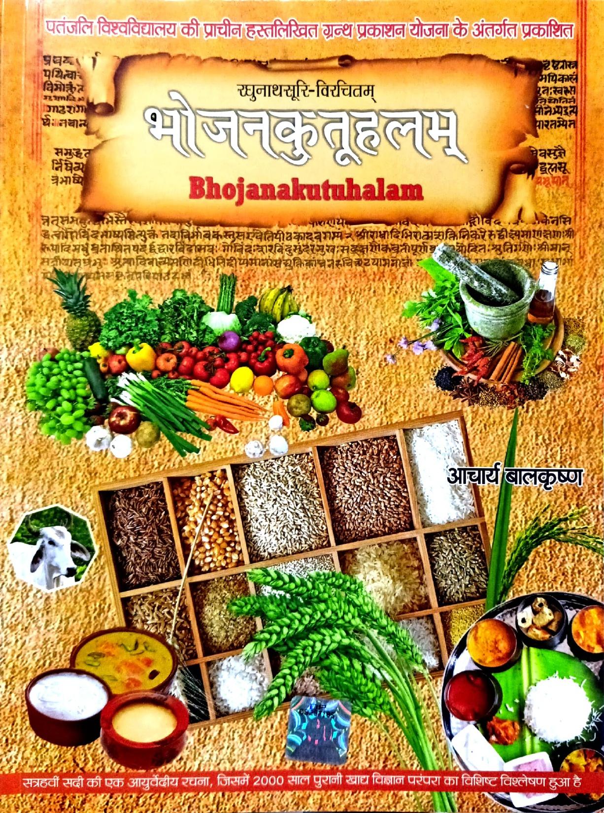 Bhojan Kotuhalam [Hindi]