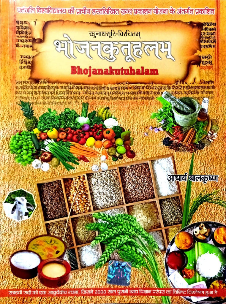 Bhojan Kotuhalam [Hindi]