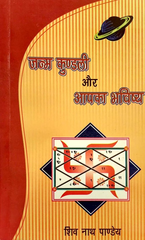 janm-kundali-aur-aapka-bhavishya