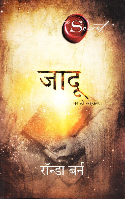 the-magic-marathi-sanskaran