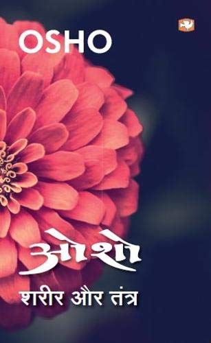 Osho: Shareer aur Tantra [Hindi]