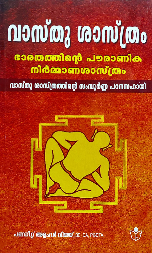 vaasthu-sasthram-malayalam