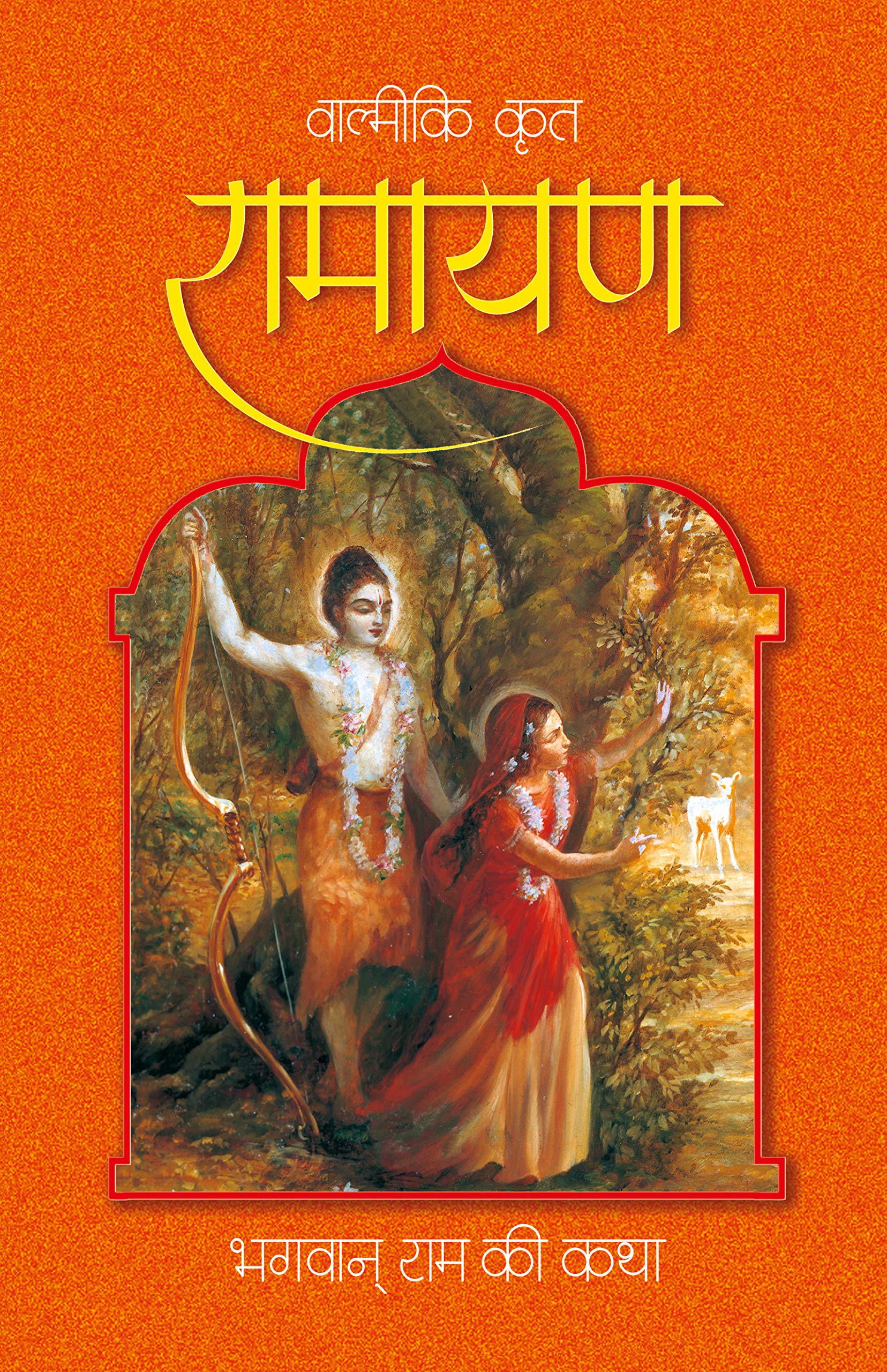 Valmiki Krit Ramayan [Hindi] By Bhakti Vikas Trust – Bookkish India