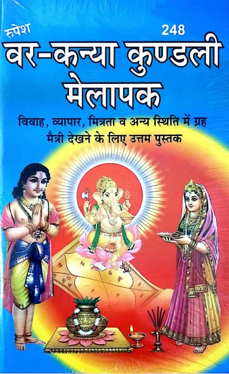 var-kanya-kundali-melapak-248-hindi