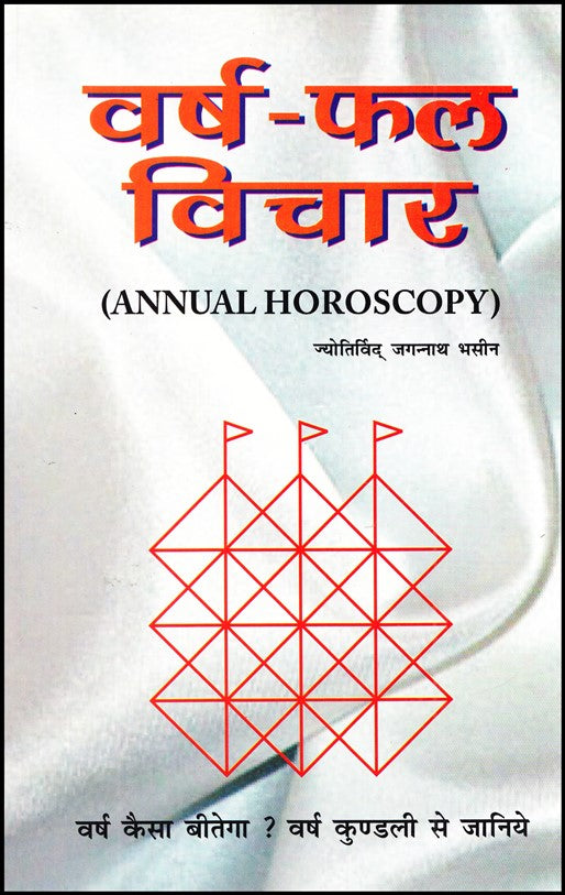 varshphal-vichar-hindi