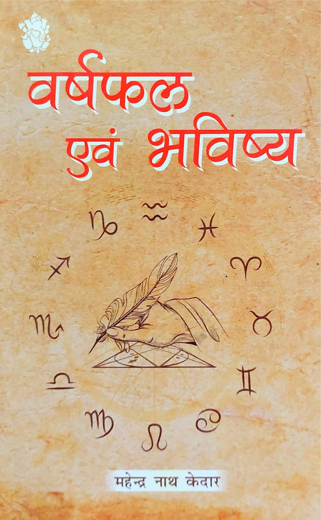 varshphal-awam-bhavishya-m-n-kedar