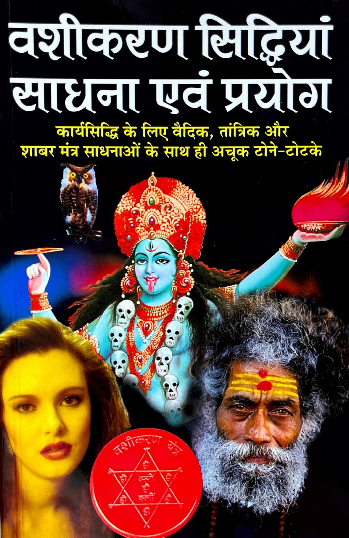 Vashikaran Siddhiyan Sadhna Evam Prayog [Hindi]