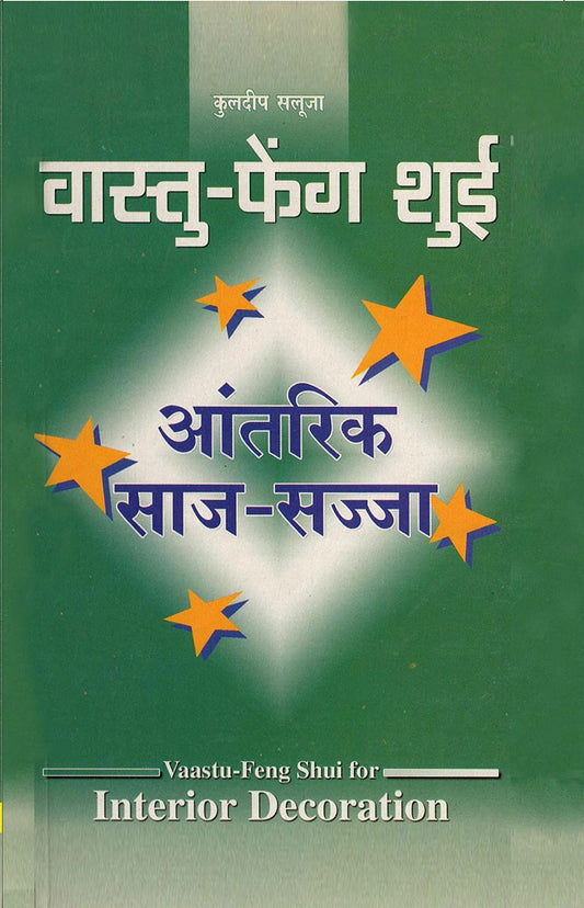 vastu-feng-shui-aantarik-saj-sajja-kuldeep-saluja-diamond-books