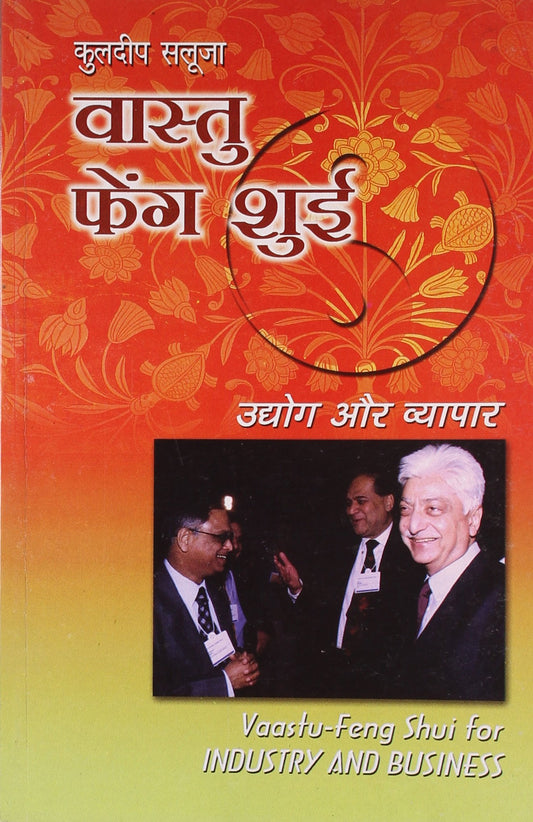 vastu-feng-shui-udyog-aur-vyapar-kuldeep-saluja-diamond-books