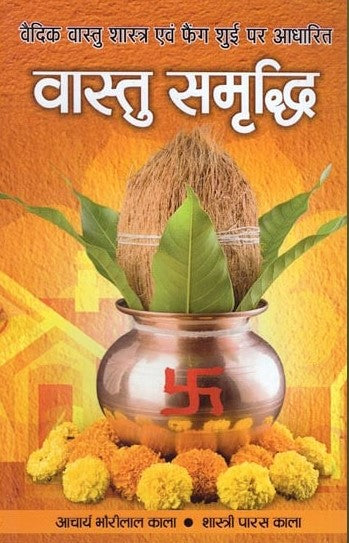 vastu-samridhi-hindi