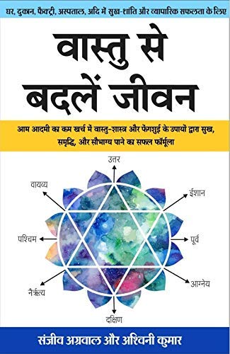 vastu-se-badlein-jeevan-hindi
